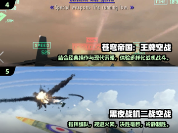 🔥2025最燃空战手游推荐，体验极致空中对决！💥截图3