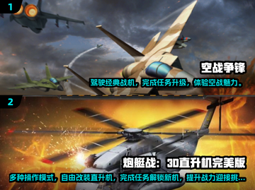 🔥2025必玩免费飞机游戏合集✈截图5