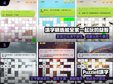🔥2025热门文字手游推荐！填字游戏玩出新高度💥📚截图3