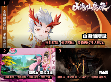 🔥2024仙侠手游排行榜前十，必玩经典🎉截图2