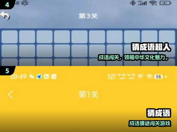 🔥2025超耐玩猜成语游戏合集💥截图3
