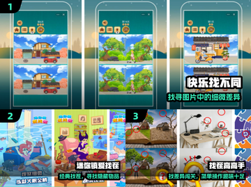 🔥2025最火免费找不同手游💥截图2