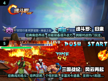 🔥8090经典街机游戏合集💥怀旧必玩排行榜🎮截图3