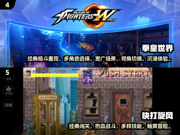 拳皇游戏合集🔥2024必玩经典⚡截图3