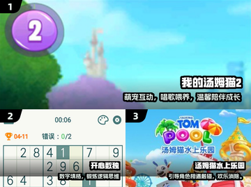 🔥2024最火宝宝自助游戏大揭秘！👶🎮截图2