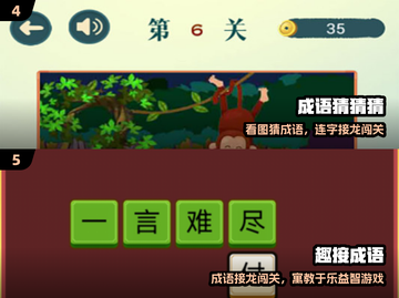 🔥2025超好玩拼成语游戏大揭秘！🎮截图3