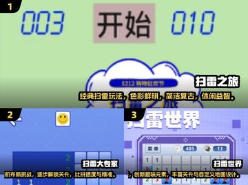 2025必玩扫雷游戏TOP榜💣轻松get高分技巧！截图2