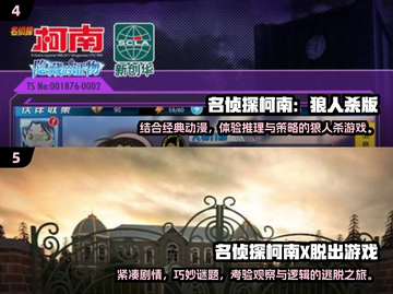 名侦探柯南手游推荐🎉2025必玩清单🔥截图3