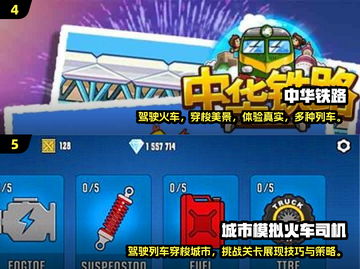 🔥2024必玩火车模拟游戏大全🎮截图3