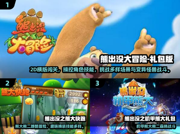 🔥2025最耐玩光头强手游推荐✨截图2