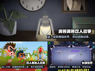 🔥2025超火双人联机游戏推荐🎮截图2