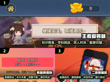 趣味儿童答题游戏下载💡热门游戏合集🎉截图2