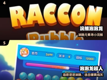 🔥2025超萌泡泡堂游戏推荐💥截图3