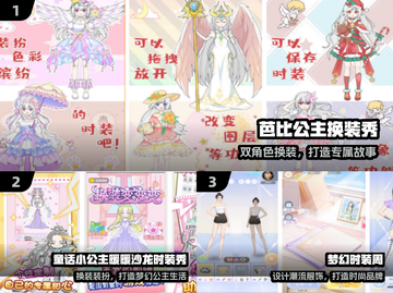 👗公主换装手游TOP5🔥2024必玩！截图2
