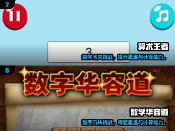 🔥2025数学游戏大合集💥100款经典🔥脑洞大开🧠截图4