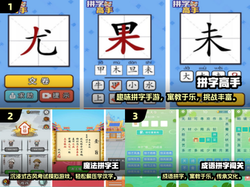 🔥2025拼字手游TOP榜💥高人气游戏都在这！🎮截图2