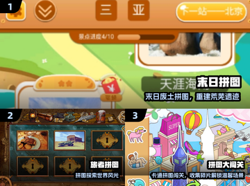 🔥2025最火末日拼图游戏💥截图2