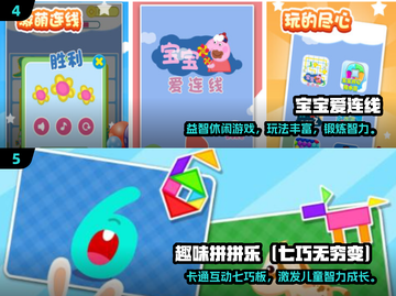 🔥2024超好玩儿童益智游戏推荐！🧠✨截图3