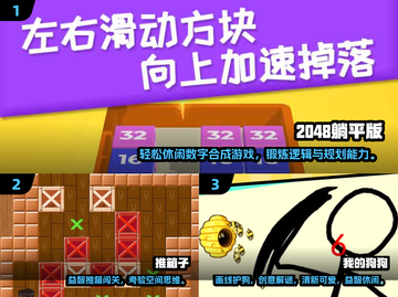 🔥2024最火益智小游戏推荐来了！🎮截图2