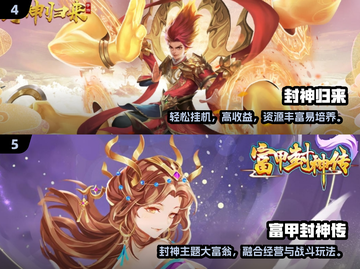 🔥十几年封神榜手游盘点！2024必玩推荐🎮截图3