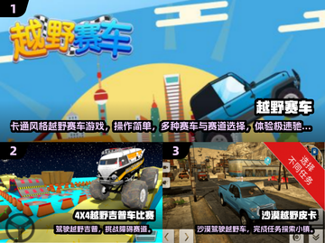 🔥2025最火越野车手游排行榜🎮🔥截图2