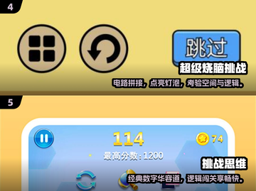 🔥2025超火益智游戏推荐！🔥左右脑锻炼必备🎮截图3
