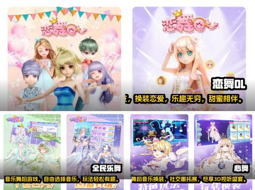 💃既能跳舞又能恋爱的游戏集合来啦！🔥截图2
