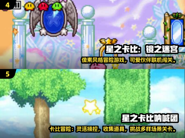 🎮星之卡比合集2024！必玩神作推荐💥截图3