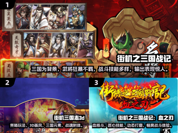 🔥2025必玩！超耐打的三国街机手游合集来啦！🎮截图2