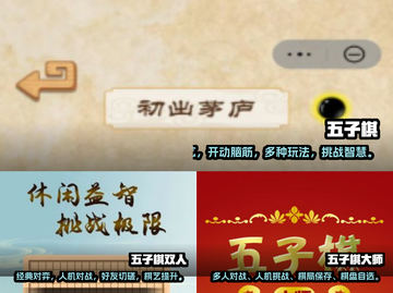 🔥2024必玩！五子棋游戏免费大全🌟截图2