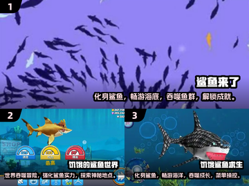 🔥2024最受欢迎鲨鱼游戏合集下载🎉截图2