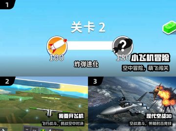 ✈2025最火飞机游戏合集🔥截图2