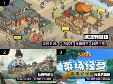 🌾古风田园手游TOP榜！2025必玩经营类推荐✨截图2