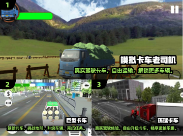 🔥2025最火卡车模拟手游排行榜🎮截图2