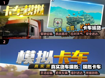 🔥2025超好玩货车游戏推荐🚗🎮截图3