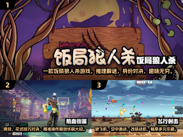 🎉6人开黑必备！2024超火多人游戏推荐🔥截图2