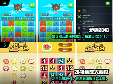 🔥2048游戏下载合集💥热门玩法全收录✨截图3