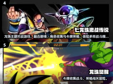 🔥2025最火七龙珠网游合集✨截图3