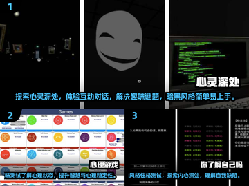 2024超🔥心理小游戏合集，测测你的心智💪截图2