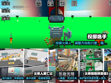 🔥2024超好玩的扔火柴人手游推荐💥截图2