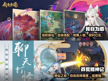 🔥2024必玩！修仙挂机手游大盘点💥截图3