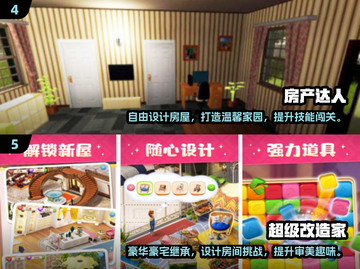 🌟2025超🔥装修手游推荐，布置房间乐趣无穷！截图3