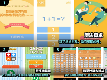 🔥2025超耐玩数学口算游戏推荐！🧠🎮截图2