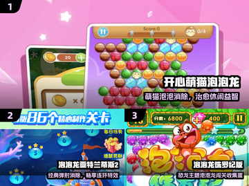 🔥2025最火泡泡龙游戏TOP榜💥截图2