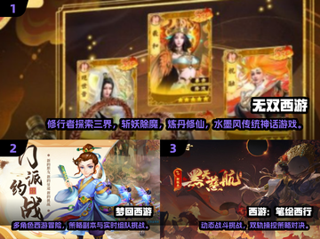 🎮2025必玩西游游戏TOP榜🔥截图2