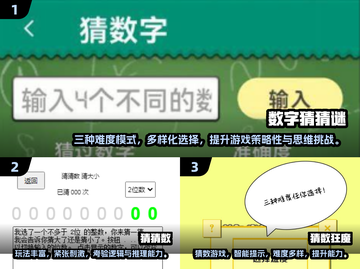 2024🔥猜数游戏TOP榜，脑洞大开挑战你的逻辑推理能力💥截图2