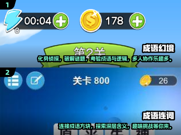 🔥2025超火四字成语游戏大盘点！💡截图3