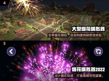 2025超🔥烟花游戏合集！🎮✨截图3
