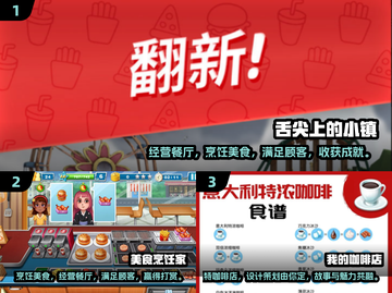 🔥2024必玩！经典经营餐厅游戏排行榜🎉截图2