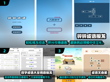 🔥2025超火成语接龙游戏TOP5来袭！🎮截图2